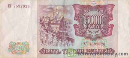 5000 Russian Rubles banknote 1993