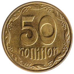 Ukraine 50 Kopiyka coin