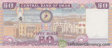 50 Omani Rials banknote (type 2010) reverse accepted for exchange