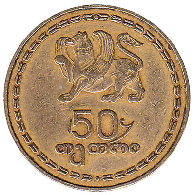 50 Tetri coin Georgia