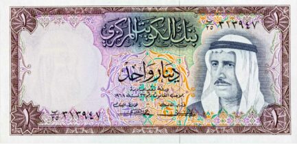 1 Dinar Kuwait banknote (2nd Issue)