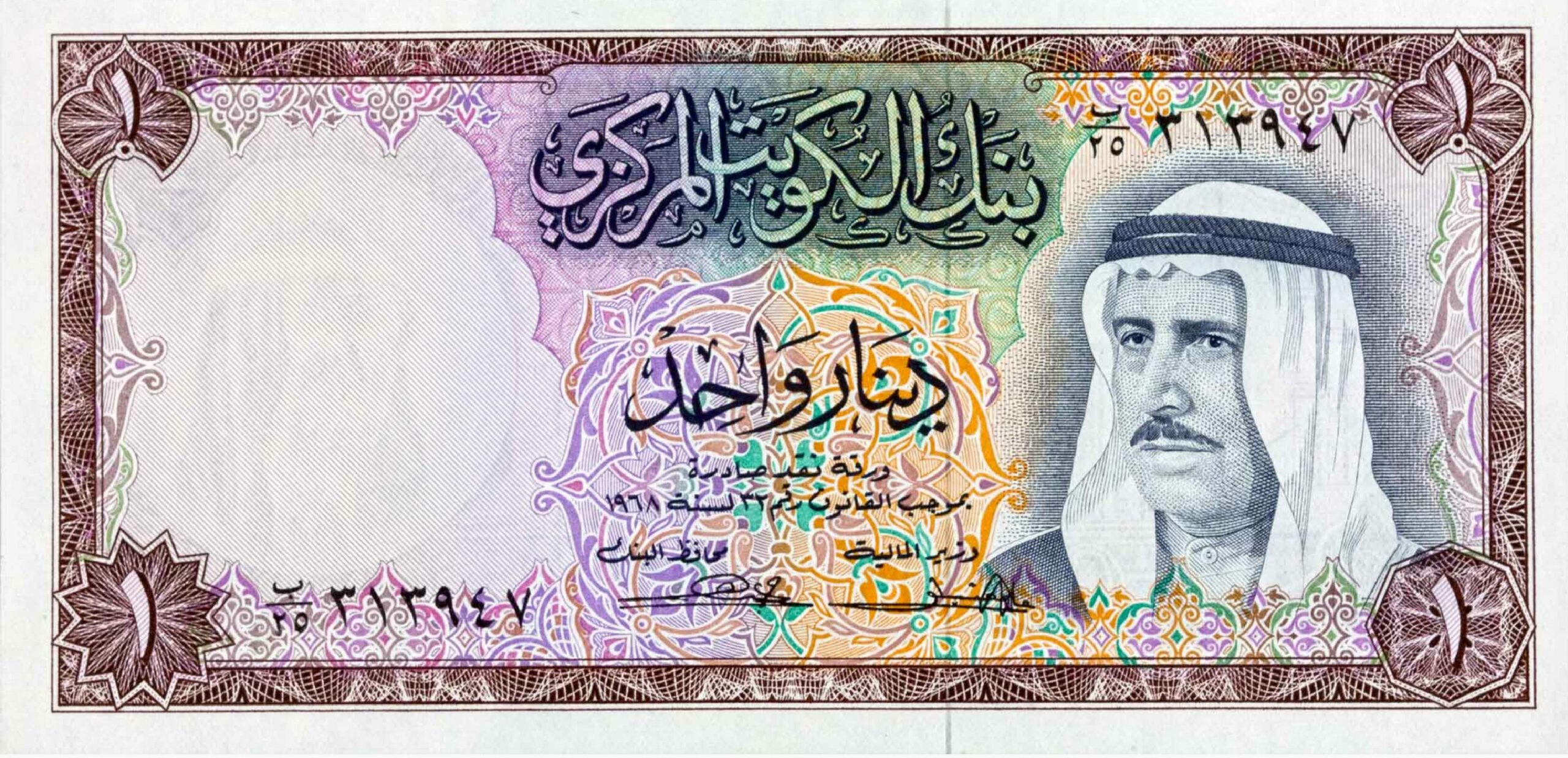 1 Dinar Kuwait banknote (2nd Issue)
