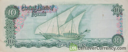 10 Dinar Kuwait banknote (2nd Issue) reverse