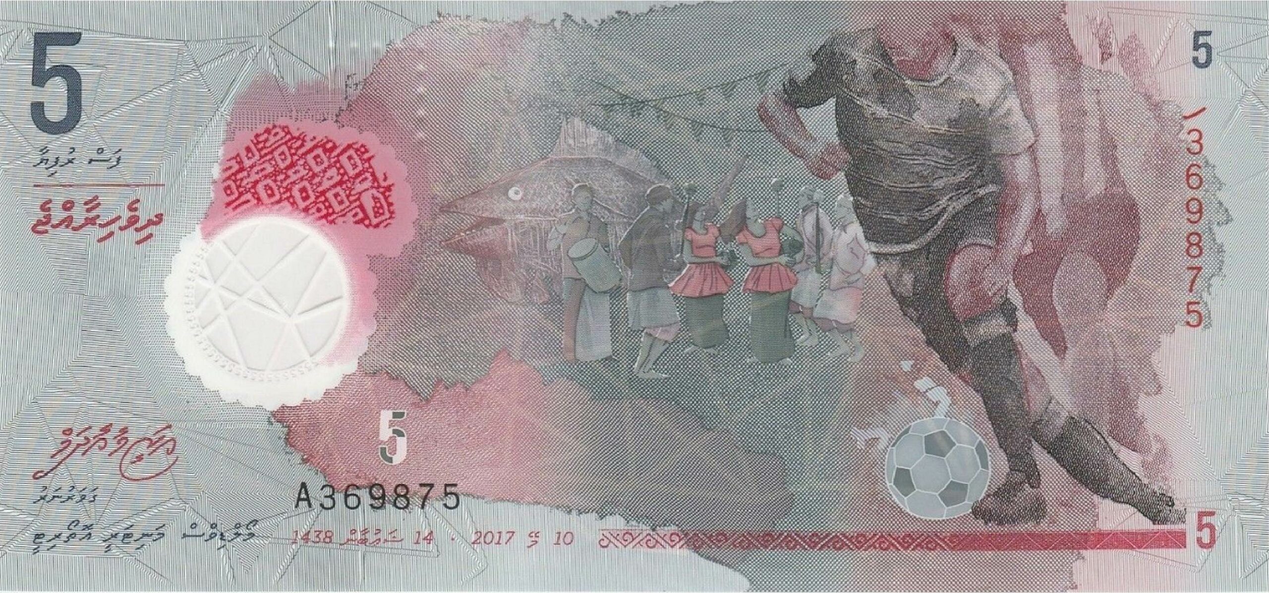 5 Maldivian Rufiyaa banknote