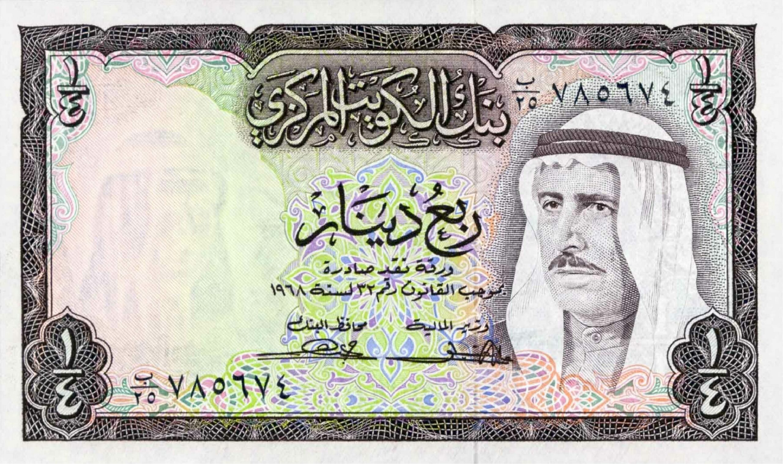 1/4 Dinar Kuwait banknote (2nd Issue)