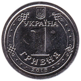 Ukraine 1 Hryvnia (nickel plated steel coin)