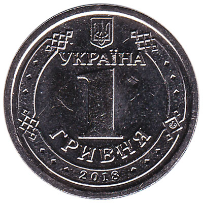 Ukraine 1 Hryvnia (nickel plated steel coin)