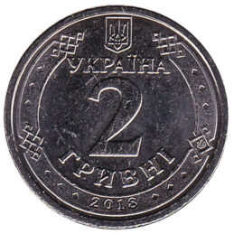 Ukraine 2 Hryvnias (nickel plated steel coin)