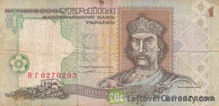 1 Ukrainian Hryvnia banknote (1995 Series)