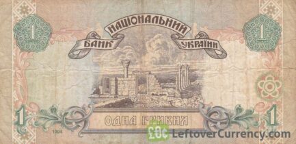 1 Ukrainian Hryvnia banknote (1995 Series)