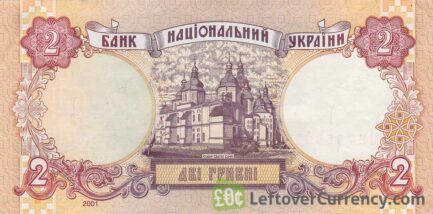 2 Ukrainian Hryvnias banknote (1995 to 2001 Series)