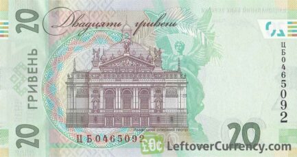 20 Ukrainian Hryvnias banknote Ivan Franko (4th series)