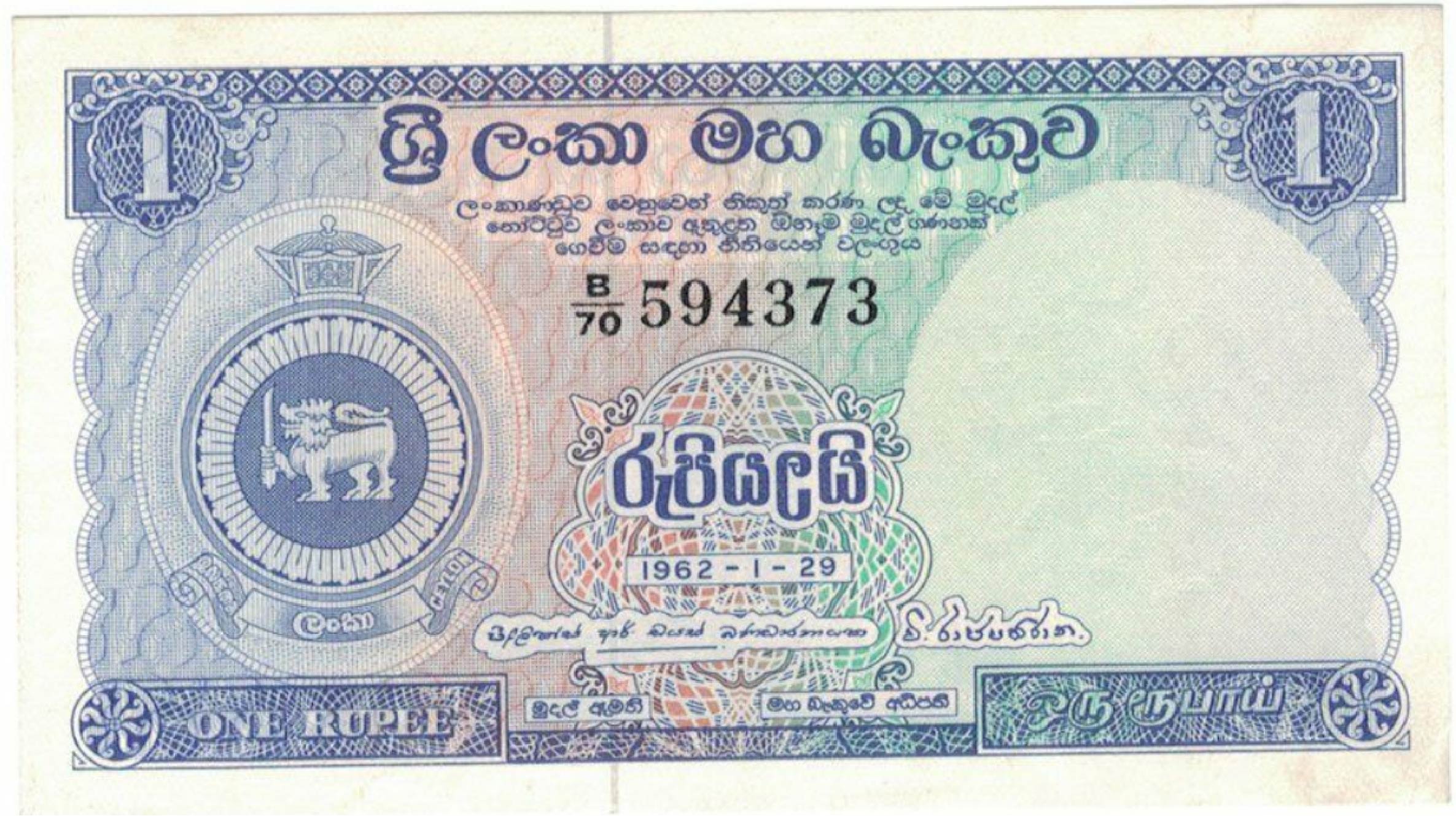 1 rupee Central Bank of Ceylon banknote (Armorial Ensign series)