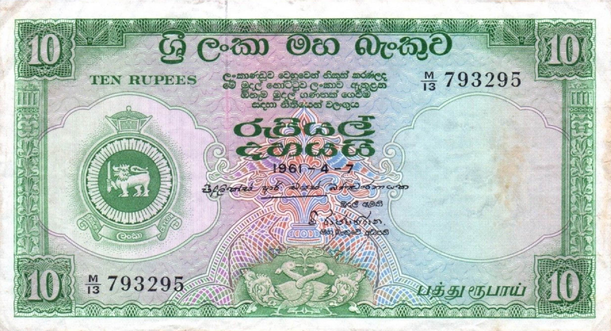10 rupees Central Bank of Ceylon banknote (Armorial Ensign series)