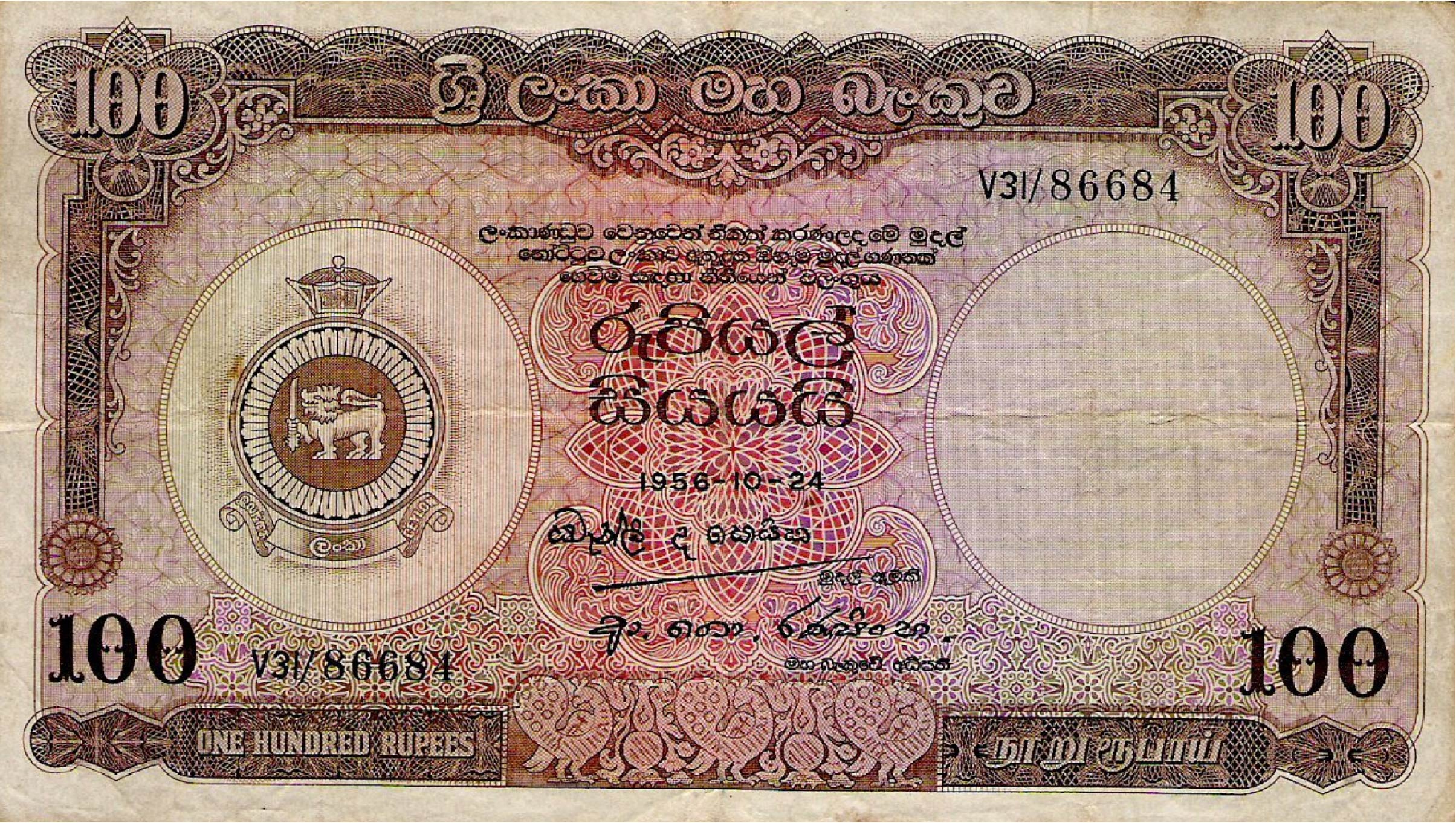 100 rupees Central Bank of Ceylon banknote (Armorial Ensign series)