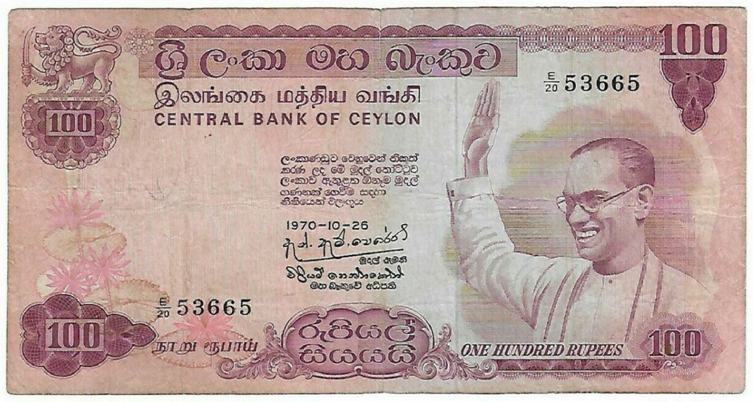 100 rupees (S.W.R.D. Bandaranaike swearing oath) Exchange yours