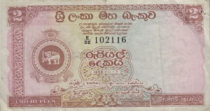 2 rupees Central Bank of Ceylon banknote (Armorial Ensign series)