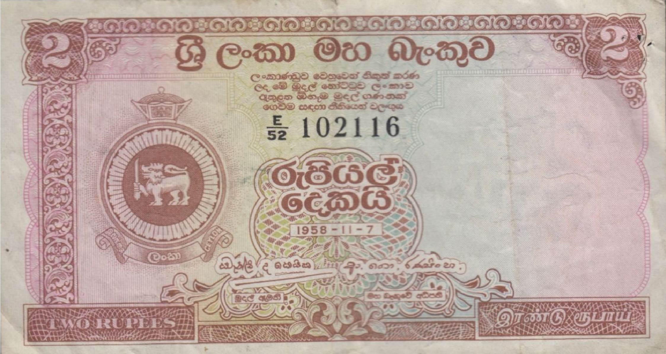 2 rupees Central Bank of Ceylon banknote (Armorial Ensign series)