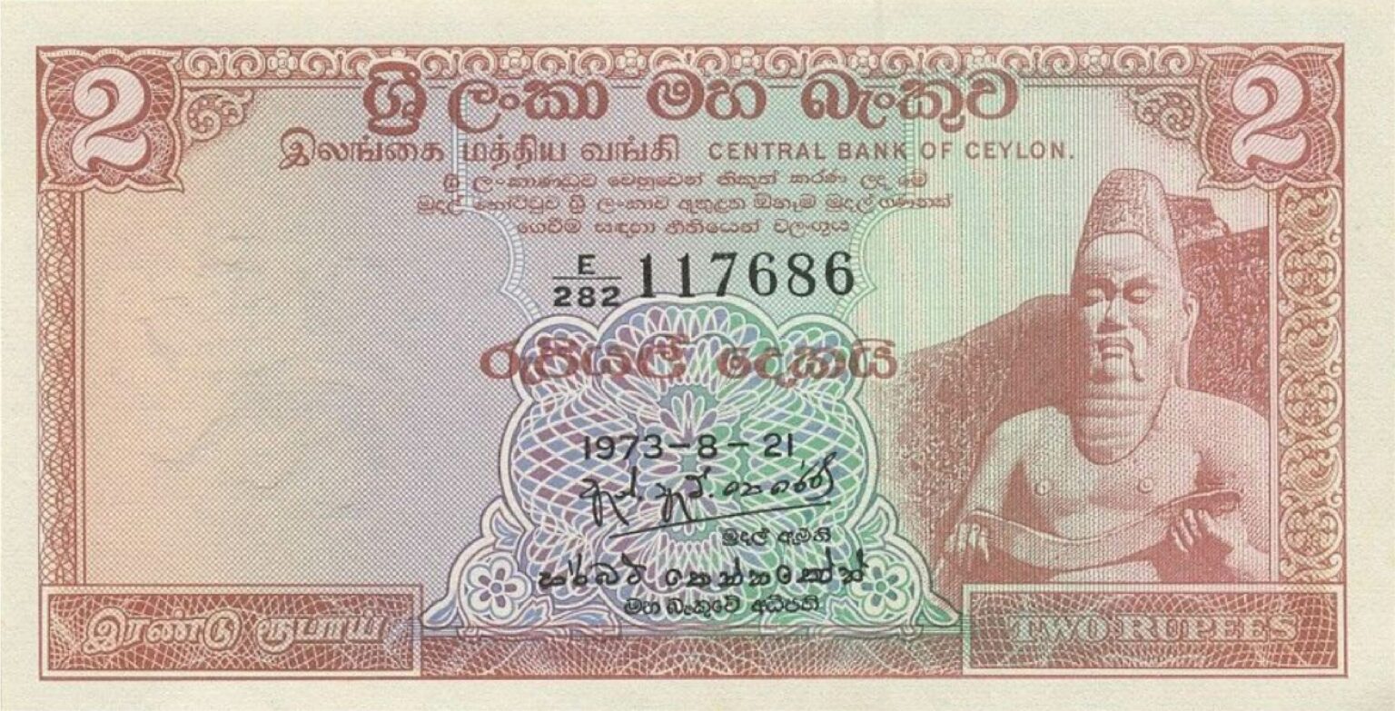 2 rupees Central Bank of Ceylon note Parakramabahu I Exchange yours
