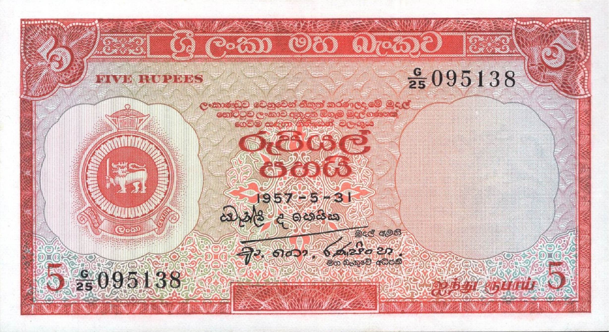 5 rupees Central Bank of Ceylon banknote (Armorial Ensign series)