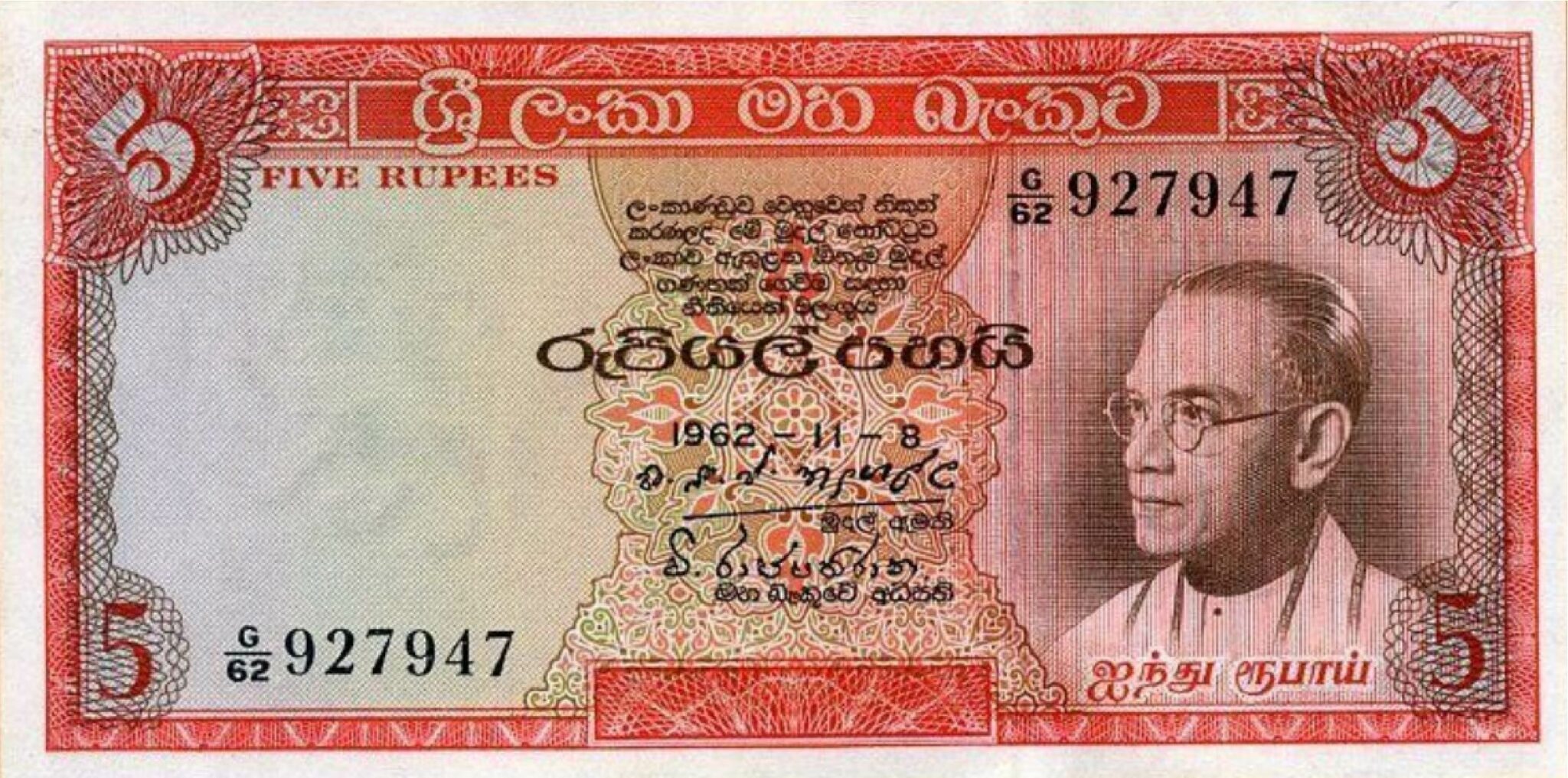5 rupees Central Bank of Ceylon banknote (19611965) Exchange yours