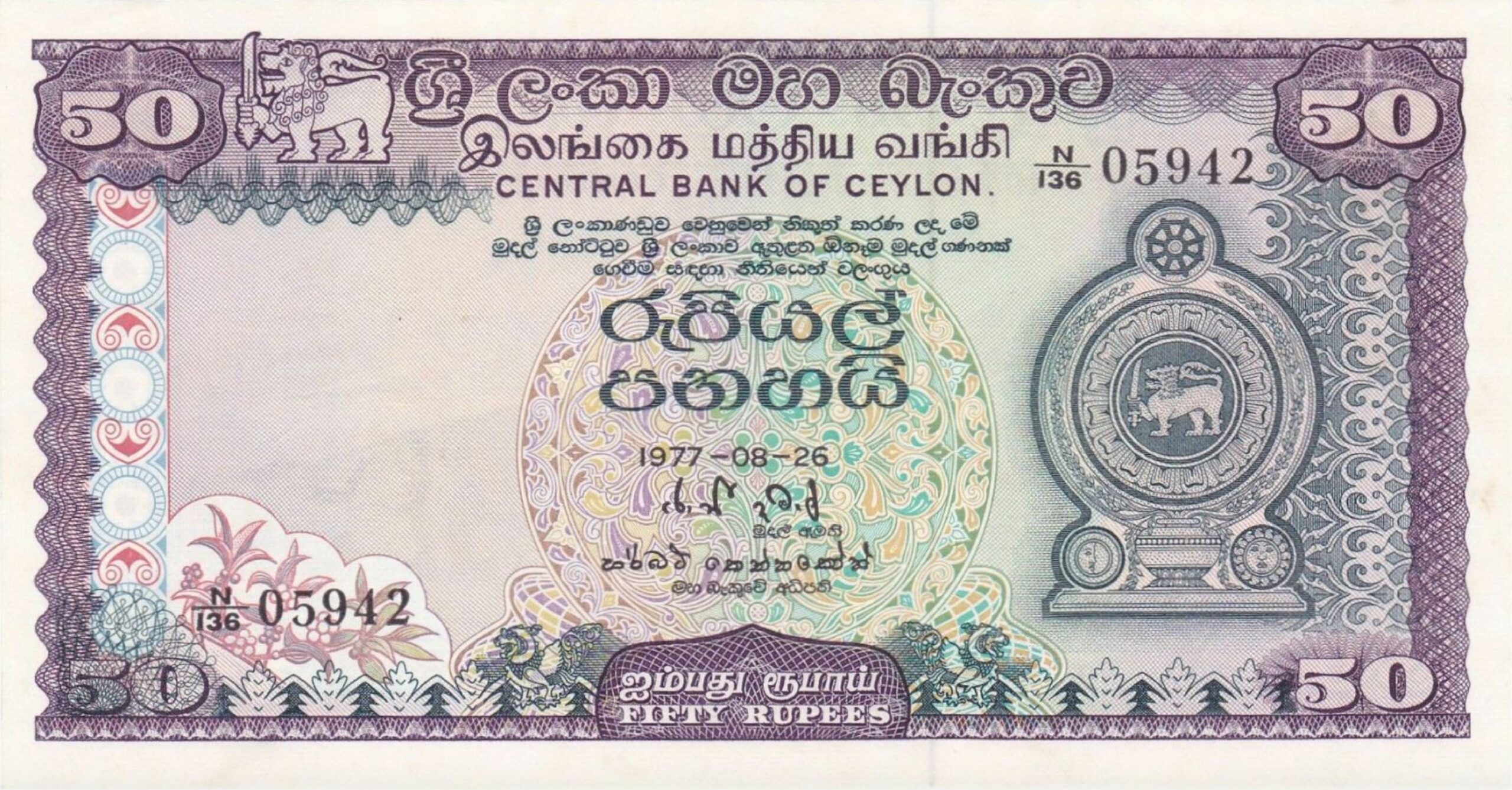 50 rupees Central Bank of Ceylon banknote (Armorial Ensign 1977)