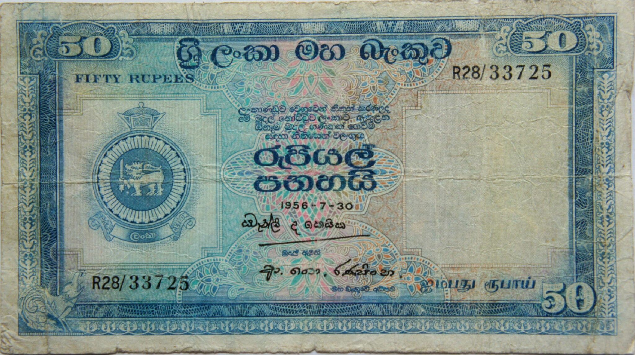 50 rupees banknote (Armorial Ensign Ceylon) Exchange yours for cash