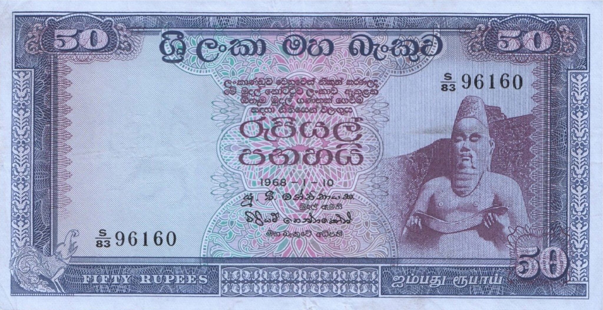 50 rupees Central Bank of Ceylon note Parakramabahu I Exchange yours