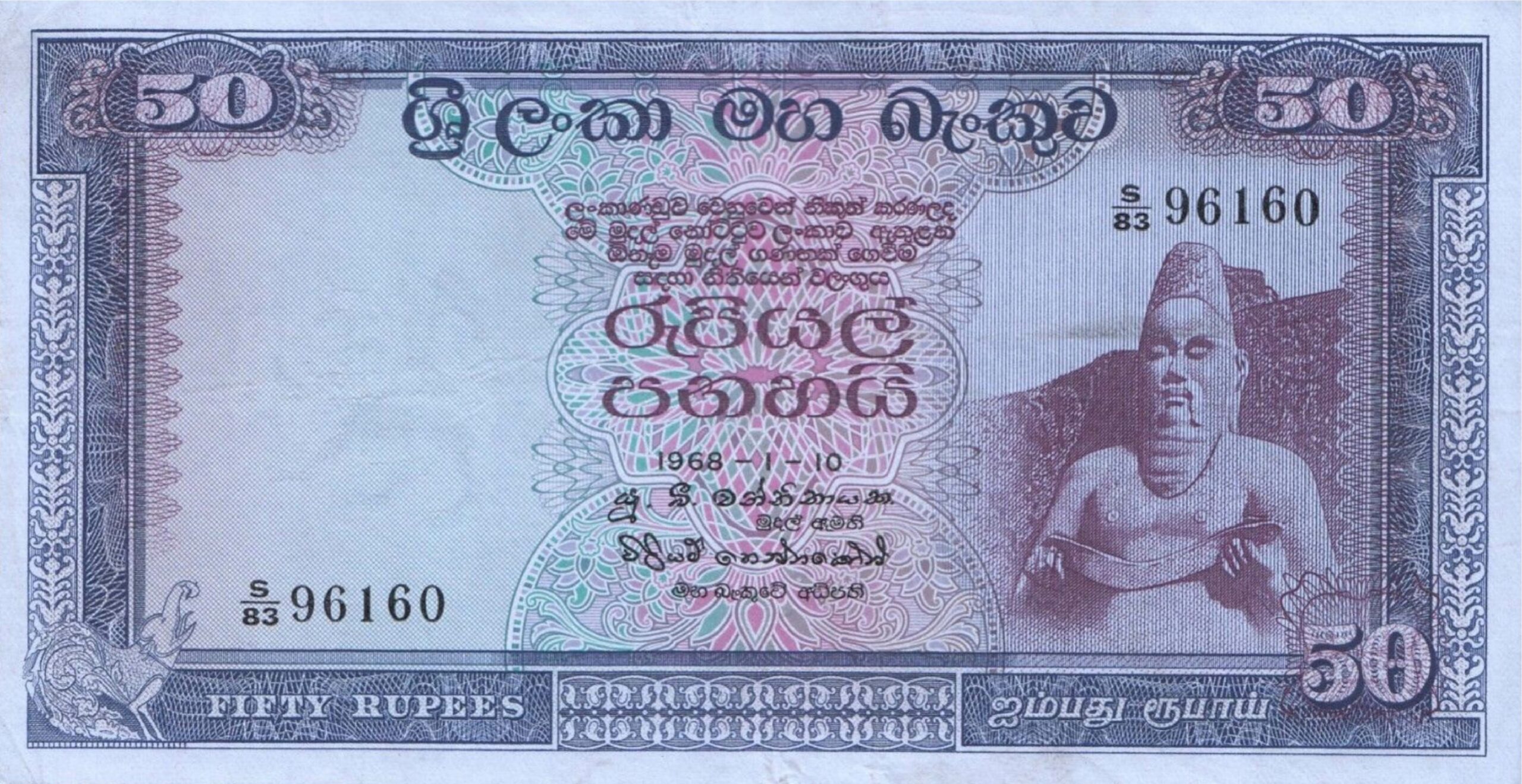 50 rupees Central Bank of Ceylon banknote (King Parakramabahu I statue)