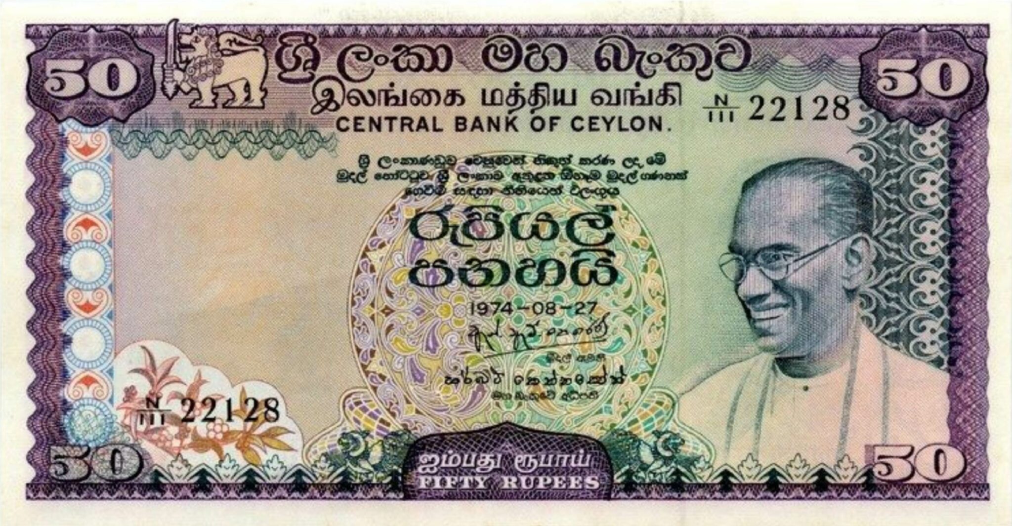 50 rupees Central Bank Ceylon S.W.R.D. Bandaranaike Exchange yours