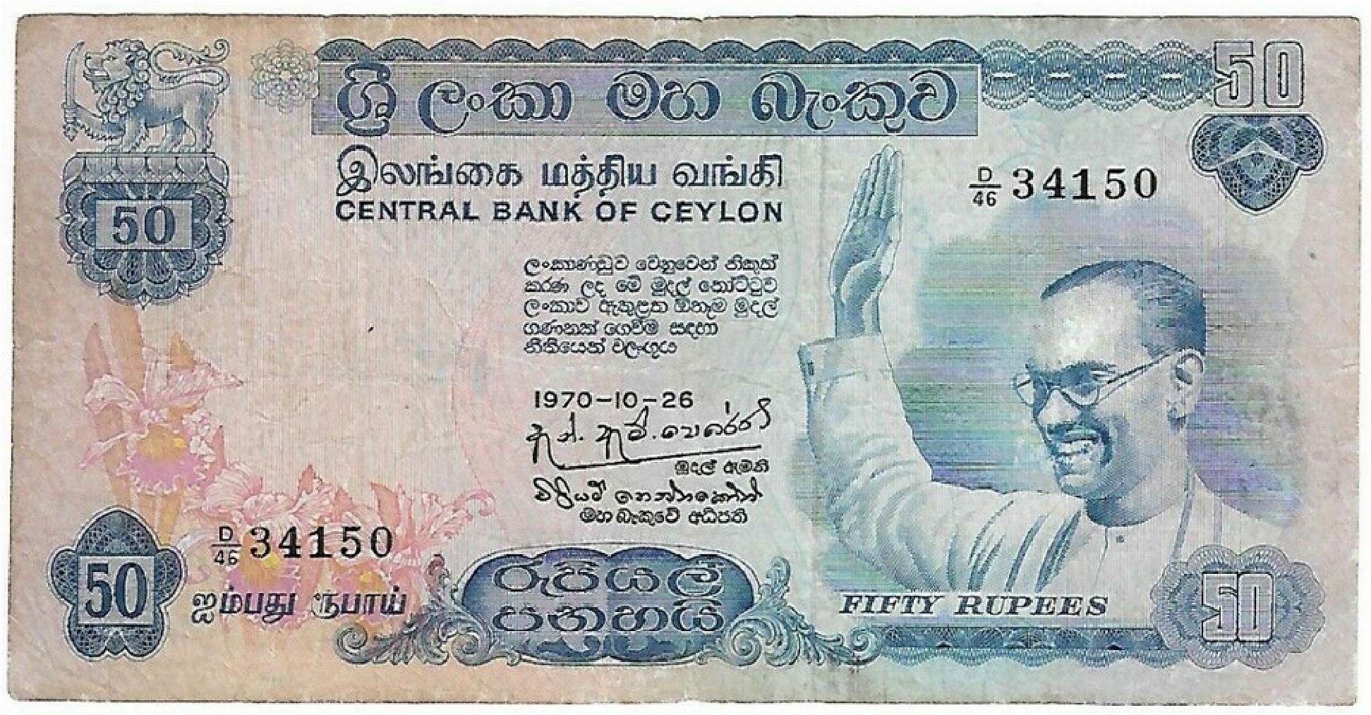 50 rupees Central Bank of Ceylon banknote (S.W.R.D. Bandaranaike swearing oath )