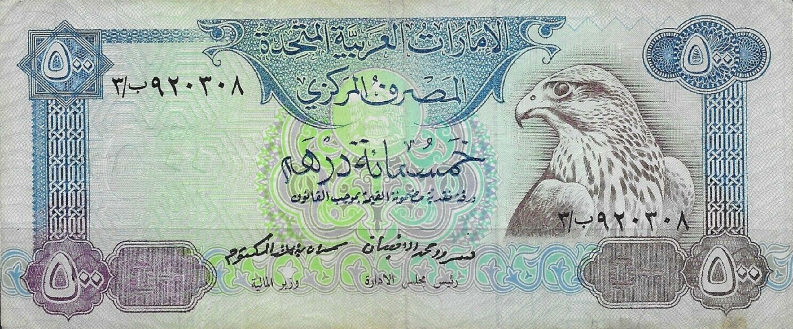 500 UAE Dirhams banknote (no date)