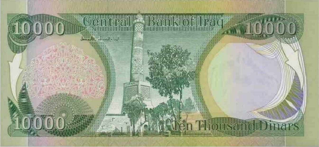 10000 Iraqi dinars banknote (al-Hadba' Minaret)