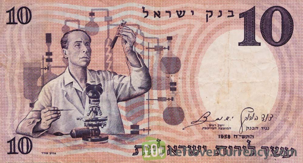 10 Israeli Lirot banknote (Scientist) accepted for exchange