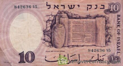 10 Israeli Lirot banknote (Scinetist) reverse accepted for exchange