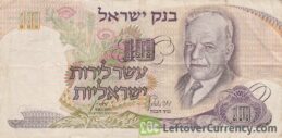 10 Israeli Lirot banknote (type 1968)
