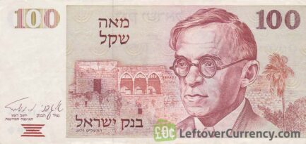 100 Israeli Old Shekel banknote (1978 to 1984 issue)