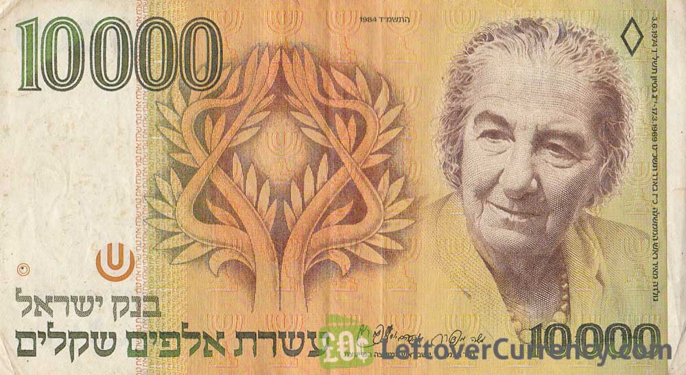 10 000 Israeli Old Shekel Banknote Exchange Yours For Cash Today