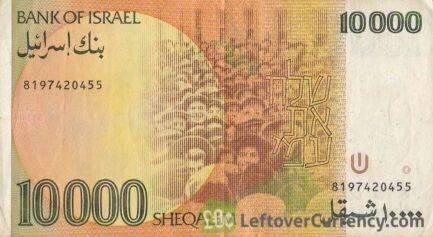 10,000 Israeli Old Shekel banknote (1978 to 1984 issue)