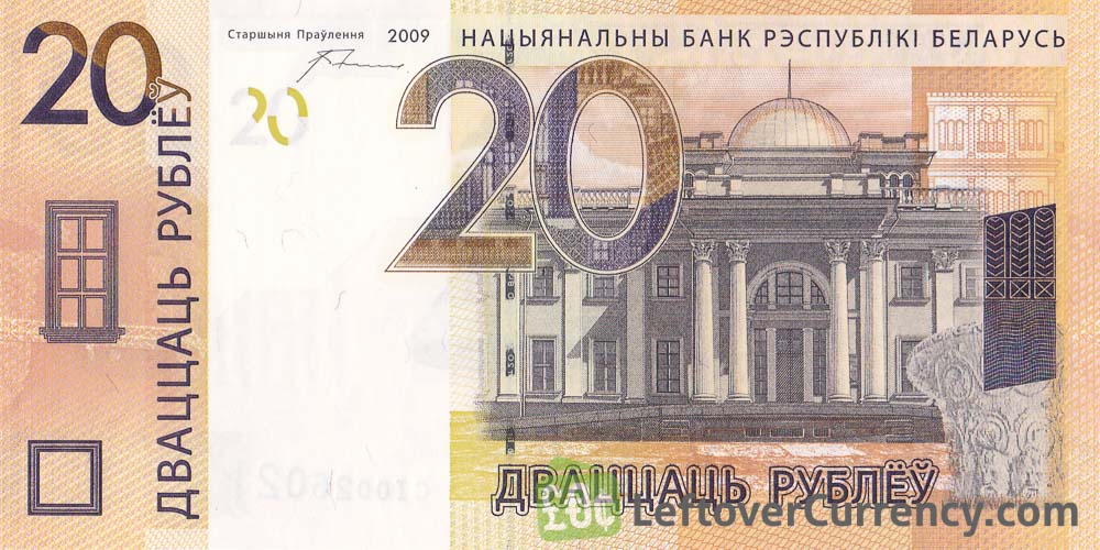20 Belarusian Rubles banknote (Gomel Palace)