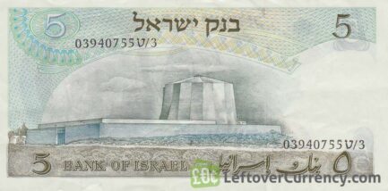 5 Israeli Lirot banknote (Albert Einstein)