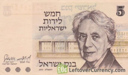 5 Israeli Lirot banknote (Henrietta Szold)