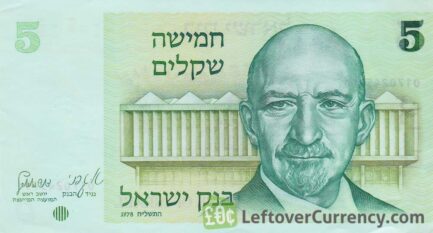 5 Israeli Old Shekel banknote (1978 to 1984 issue)
