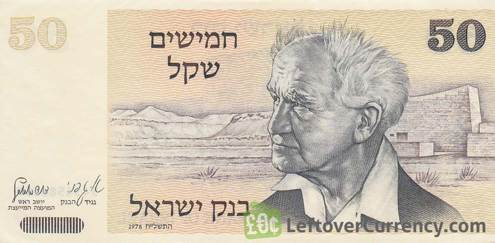 50 Israeli Old Shekel banknote (1978 to 1984 issue)