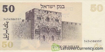 50 Israeli Old Shekel banknote (1978 to 1984 issue)