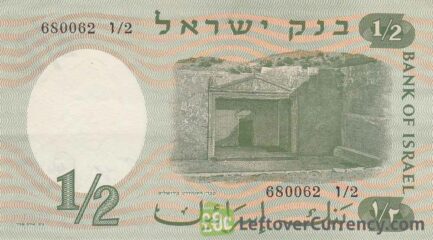 1/2 Israeli Lira banknote (Tombs of the Sanhedrin)