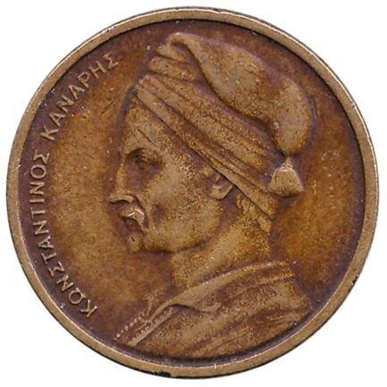 1 Greek Drachma coin (Constantine Kanaris)