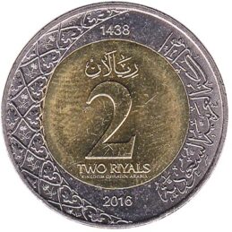 2 Riyals coin Saudi Arabia