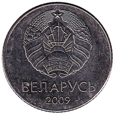 1 Belarusian Ruble coin