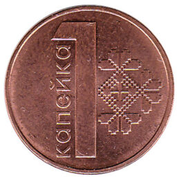 1 Kopek coin Belarus